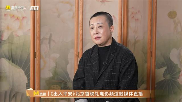 媒体专访《出入平安》导演刘江江 揭秘影片幕后动人故事