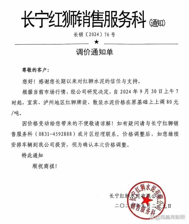 网传多家水泥公司集体涨价80元/吨，专家：或与楼市政策相关 建材行业迎转机？