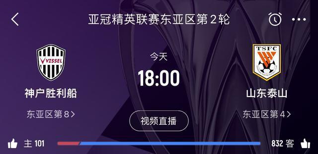 山东泰山今日客战神户胜利船 中超球队海外战绩受关注