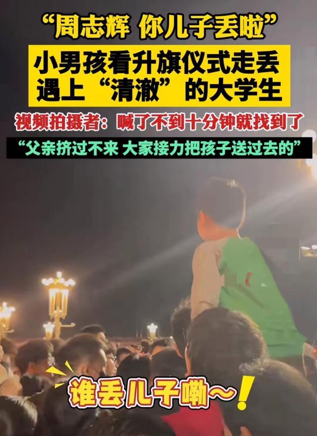 男孩与爸妈走散 小伙扛起他大声呼喊