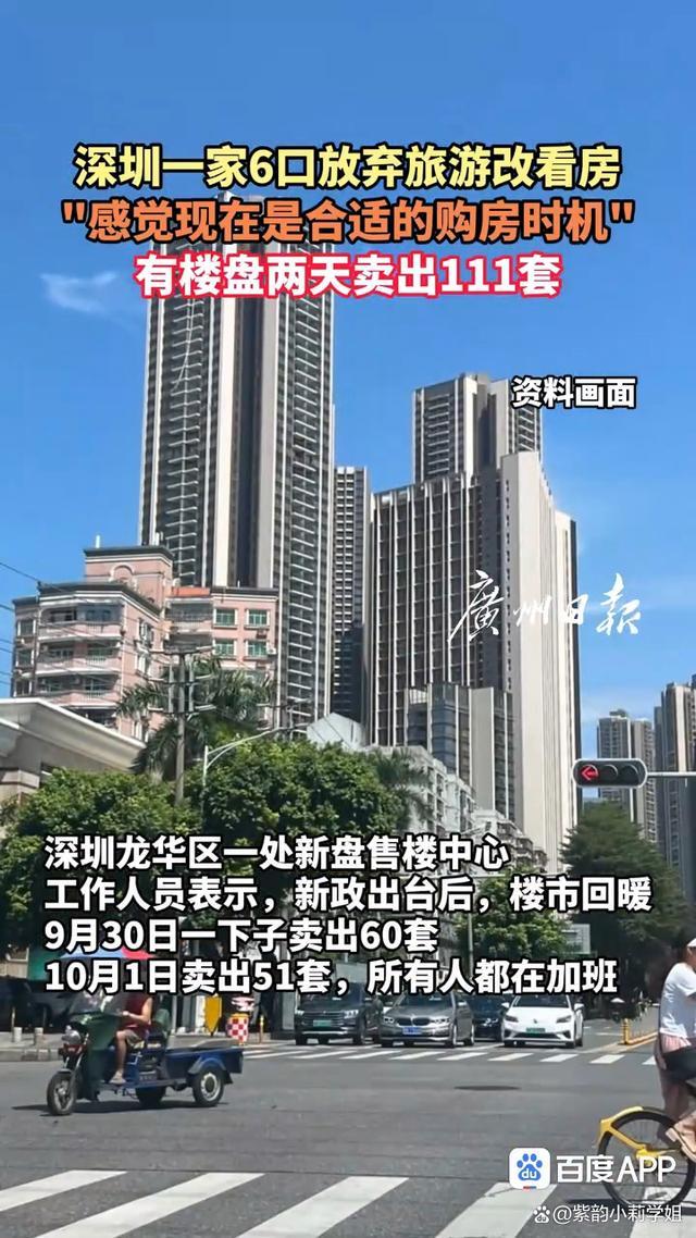 深圳1家6口放弃旅游改看房 楼市新政催热购房潮