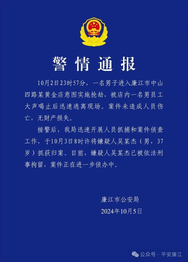 💰欢迎进入🎲官方正版✅警方通报“男子意图抢劫金店”：刑拘，37岁嫌疑人落网