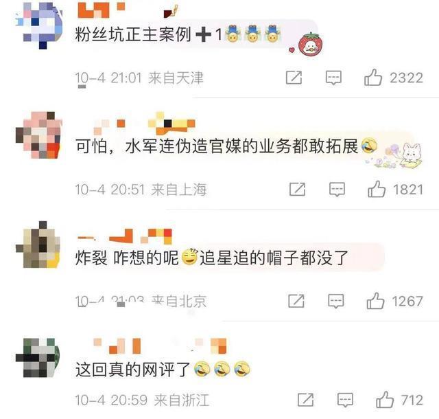 明星粉丝假冒媒体杜撰网文被立案侦查 网评发声遏制造假风气