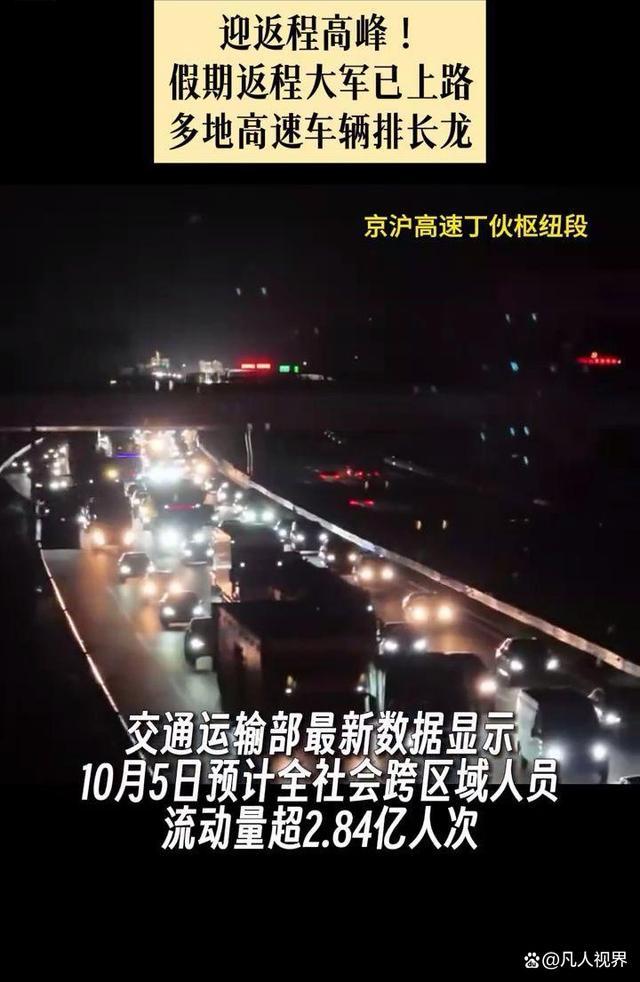 航拍高速堵车：假期返程大军已上路，多地全力保畅通