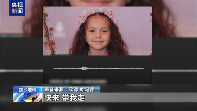 加沙女童说我们只是在等死 儿童成冲突最大受害者