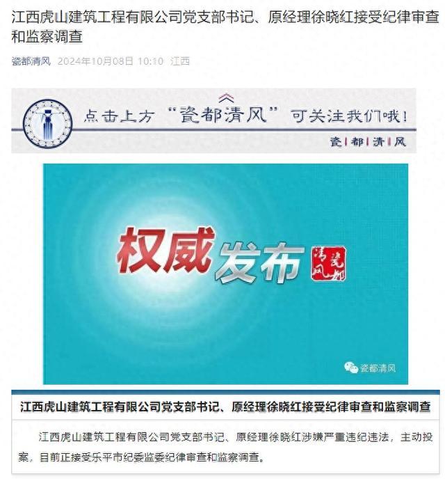 江西一建筑工程公司原司理主动投案