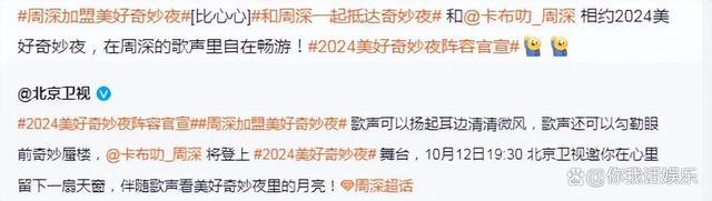 黄晓明官宣2024美好奇妙夜 群星璀璨，共赴奇妙盛宴