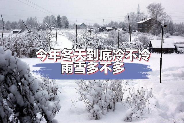 今日寒露 拉尼娜马上来！冬天会冷到哭吗？农谚揭秘