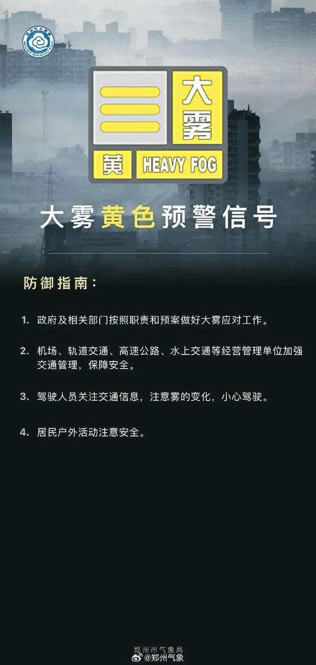 局地能见度小于200米！河南多条高速禁止车辆上站