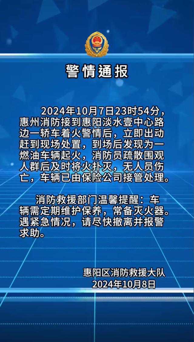 广东惠州一辆保时捷轿车起火燃烧