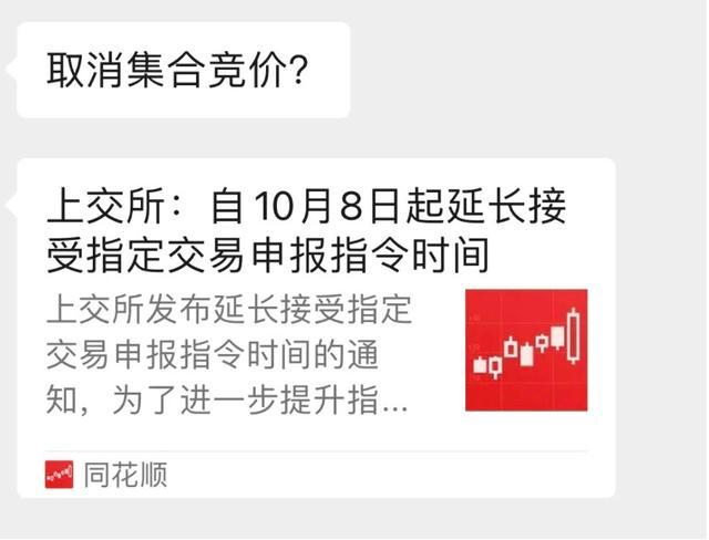 上交所新通知被误解到离谱 误会连连源于何？