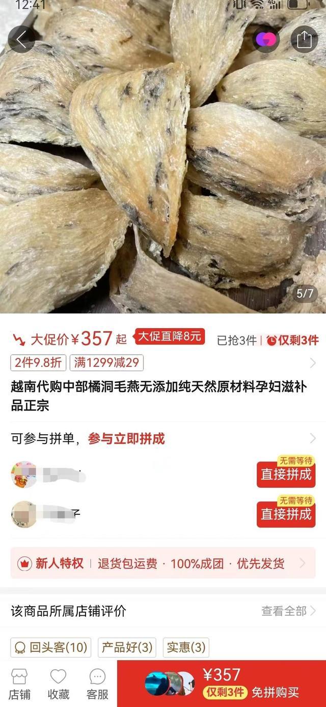 多个黑燕窝销售账号被清理 监管加码整治网络售假