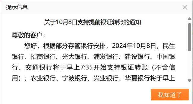 节后首个交易日银证转账业务迎高峰 多家银行转账时间提前应对