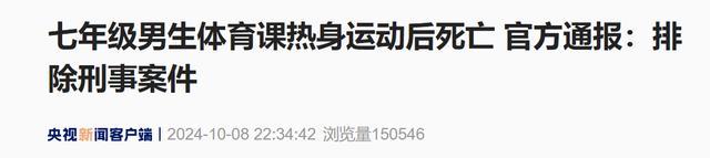 初中男生体育课热身运动后死亡 官方通报救治详情 未分类 第1张