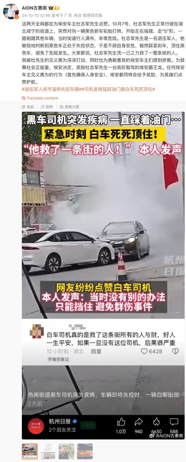 广汽埃安奖励见义勇为车主一台新车