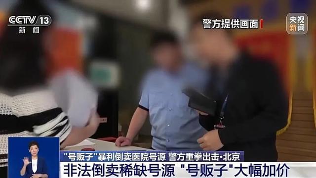 号贩子用外挂软件抢号后高价倒卖 警方重拳打击，33人被抓