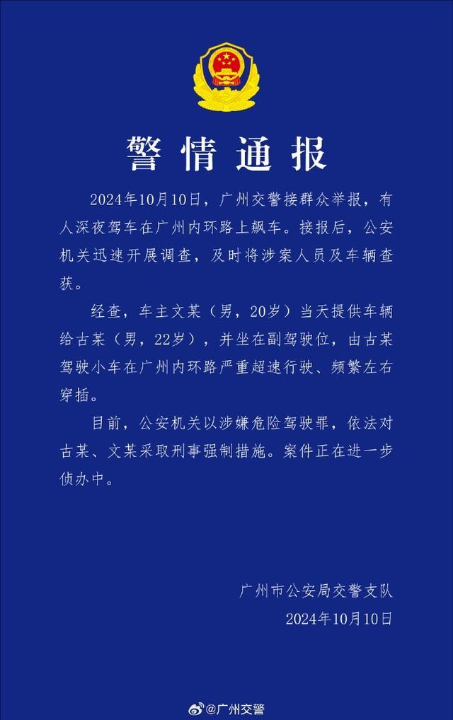 警方通报男子内环飙车时速超200 两人被刑拘！