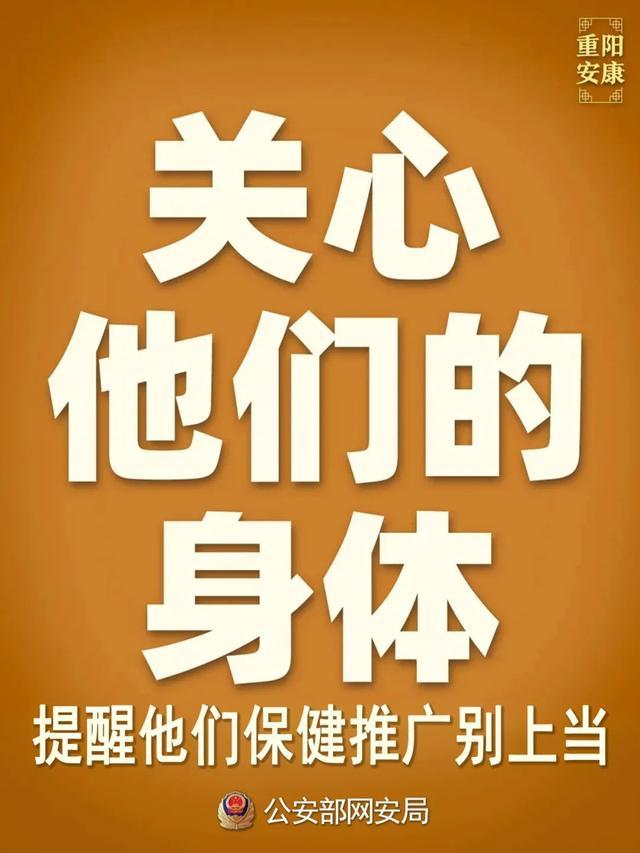 重阳节，为爸妈做7件事儿 爱心助安全，快乐冲浪