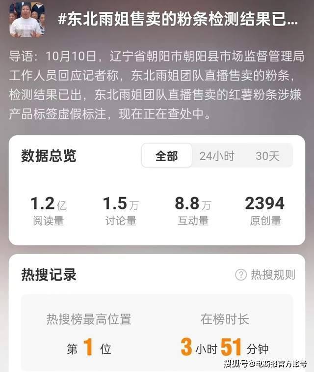 东北雨姐事件,大结局,全剧终,一切都结束了 红薯粉真相大白