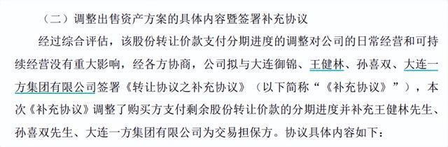 王健林被连带追责 3亿股权转让款逾期，永辉超市提仲裁追讨