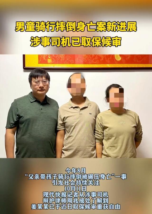 男孩骑行被碾压案司机已重获自由