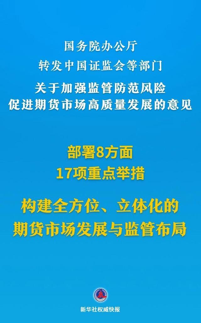 期货市场迎重磅综合性文件