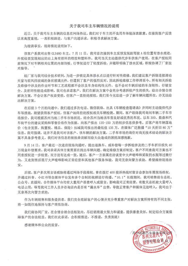 迈巴赫经销商承诺漏水负责到底