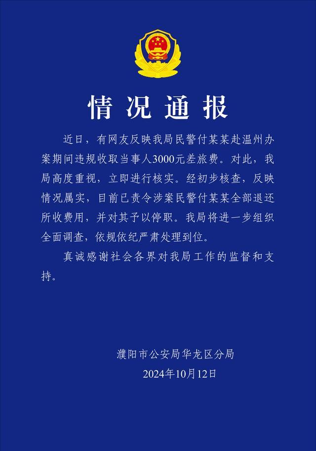 被民警索取3000元当事人再发声 质疑处理结果