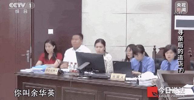 杨妞花：希望余华英死刑，让人贩子不敢再偷孩子！