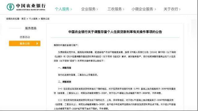 存量房贷利率下调功能上线 百万贷款省息超14万