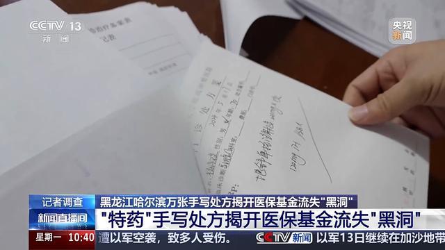 购买处方药却不需要处方？央视调查医保基金流失“黑洞”