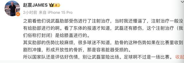 国足硬汉 武磊接受注射治疗曝光 名记提醒别强上恐骨折脏器受损