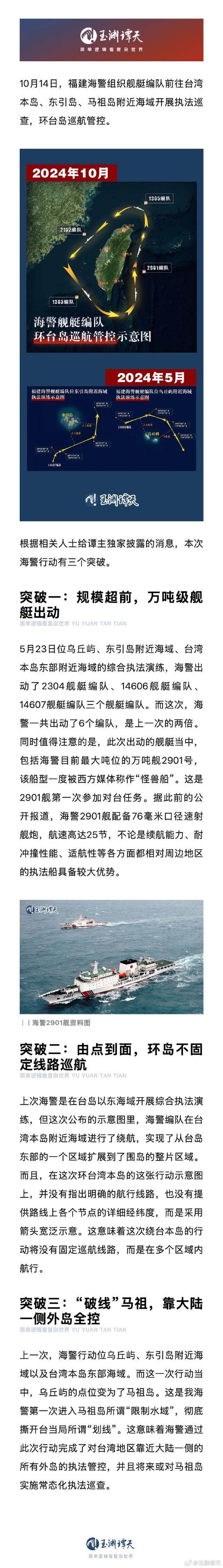 海警环台岛巡航的三个突破 执法范围扩大