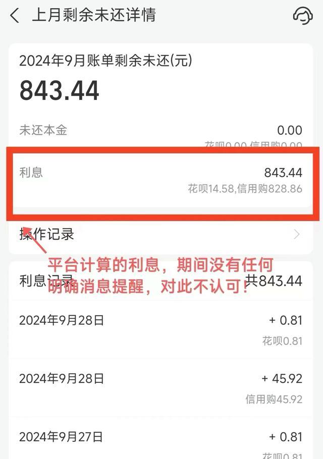 花呗还款设置改变产生843元利息？工作人员回应 限额所致，已提醒用户