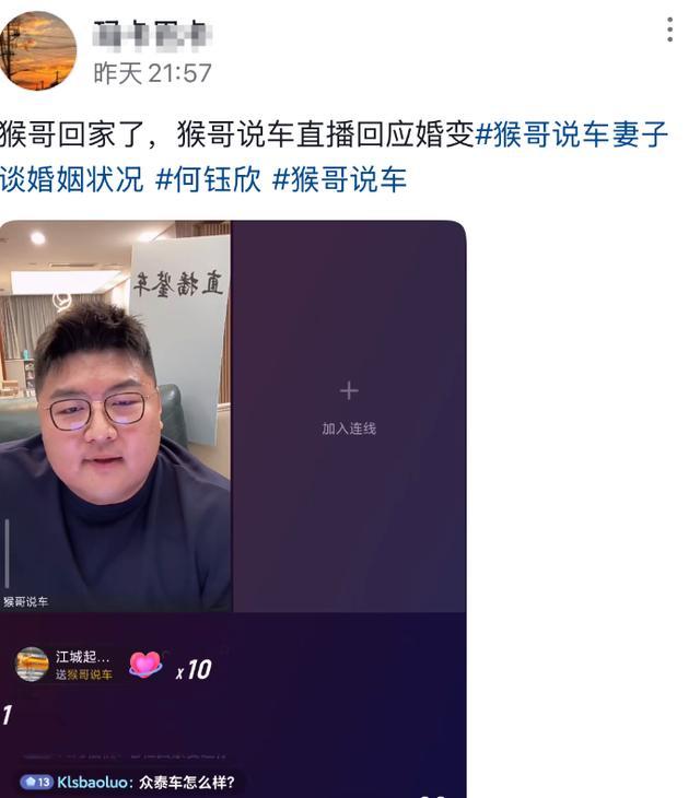 猴哥说车”回应与妻子感情问题：网红婚变引深思