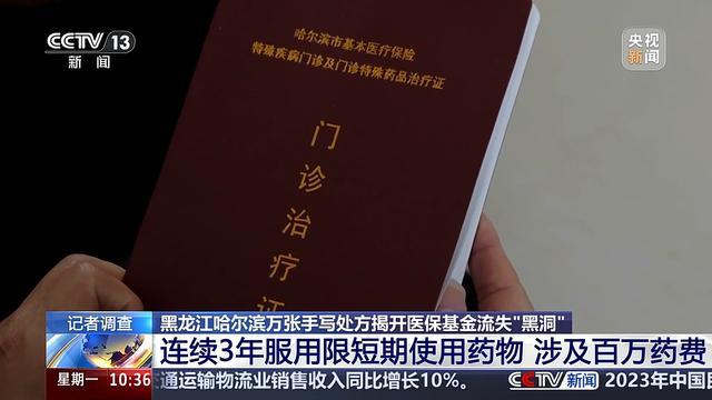 购买处方药却不需要处方？万张手写处方揭开医保基金流失黑洞