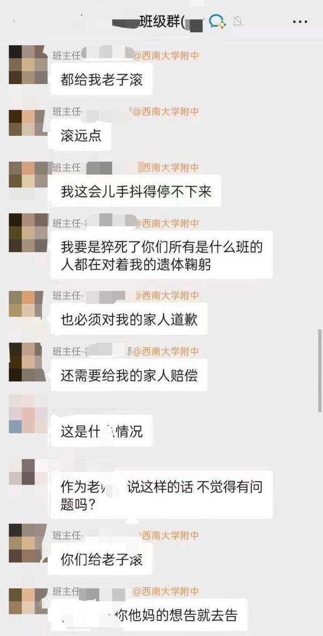 教委回应班主任在班级群发飙 调查核实中