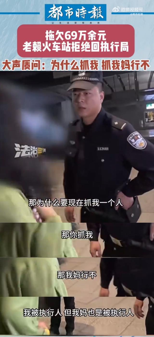 老赖被抓后大声反问抓我妈行不