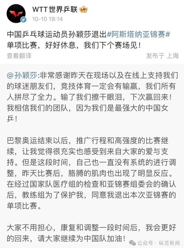 孙颖莎WTT退赛 因伤退出亚锦赛单项，网友热议榜首