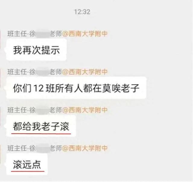 重庆一中学班主任家长群怒骂“滚远点” 教委介入调查