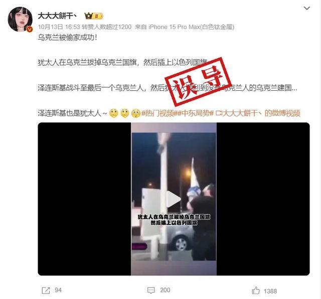 犹太人在乌克兰拔掉乌克兰国旗，插上以色列国旗？真相揭晓：发生在以色列