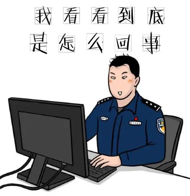 公安网安｜人在家却被网上寻尸 虚拟车祸引公众恐慌