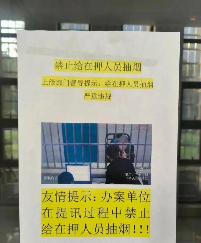 江苏看守所提示禁止给在押人员抽烟