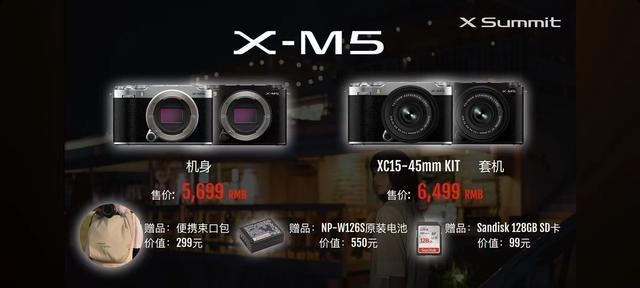 5699元，富士X-M5相机发布：入门级相机如何活？摄影新手的轻便之选