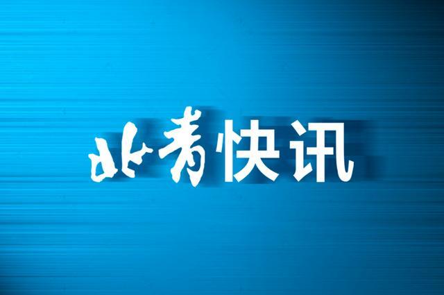 北京：射击世界杯总决赛黄雨婷盛李豪双双夺冠