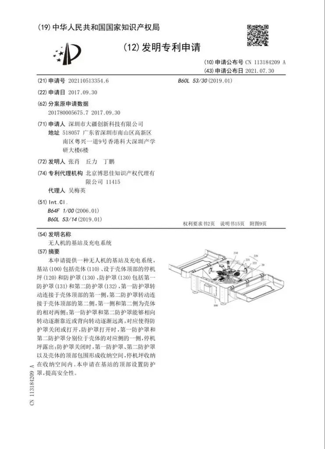 大疆创新取得无人机基站等专利 提升安全与效率新突破