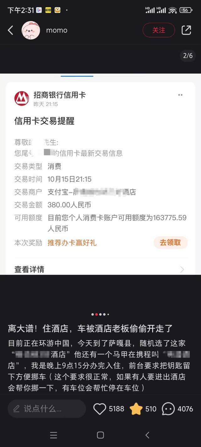 游客车辆被酒店老板开走 监控还原真相争议