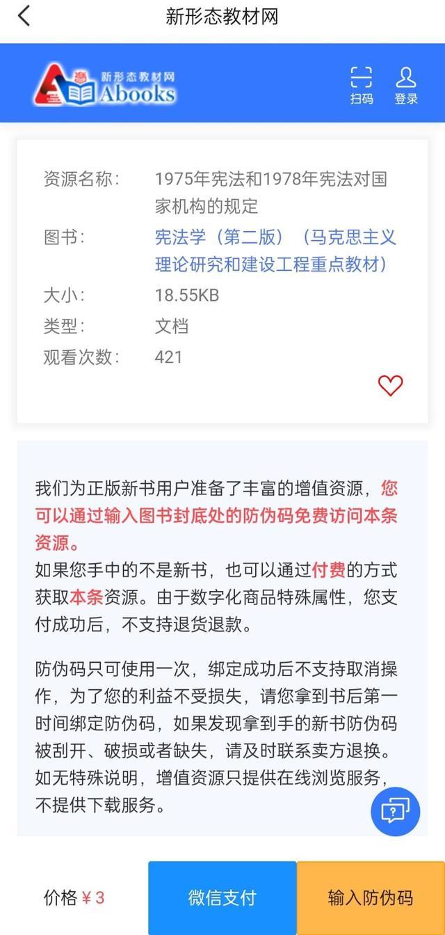 教材现收费二维码 法学教材引争议，出版社回应系误解