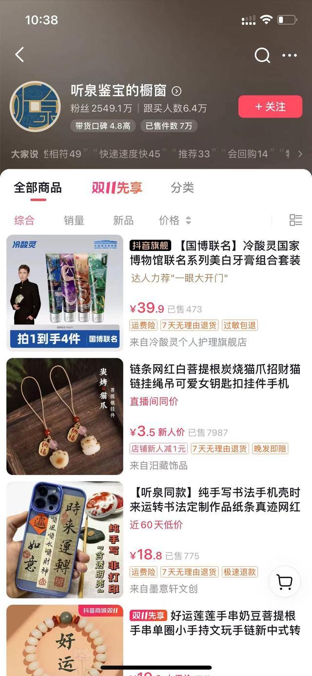 听泉鉴宝称没想到出现大量不实信息 学历争议引热议