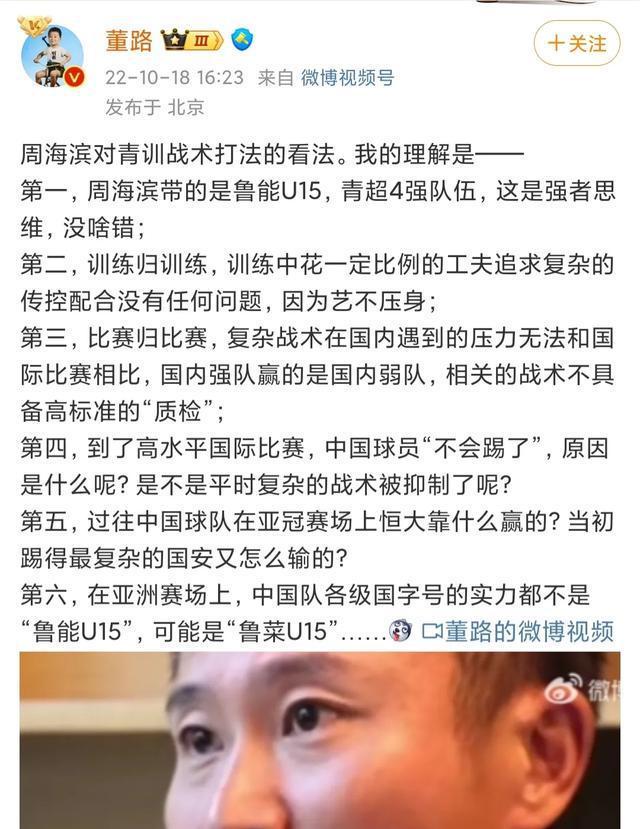 董路:中国人踢不了复杂的足球